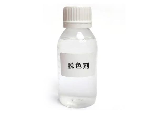 脫色劑 脫色劑